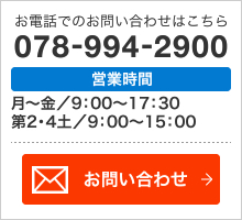 お問い合わせはこちら