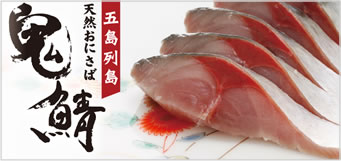 長崎県 M水産様