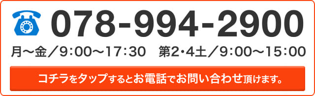 お気軽にお電話ください