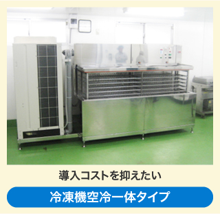 導入コストを抑えたい