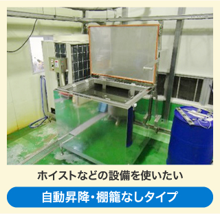 ホイストなどの設備を使いたい